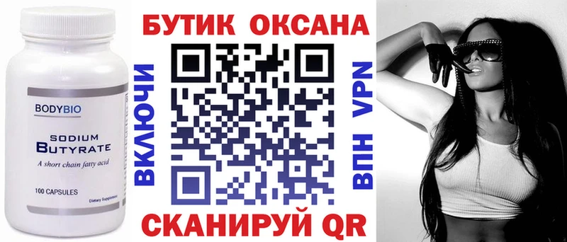 БУТИРАТ оксибутират  Купить  Борисоглебск 