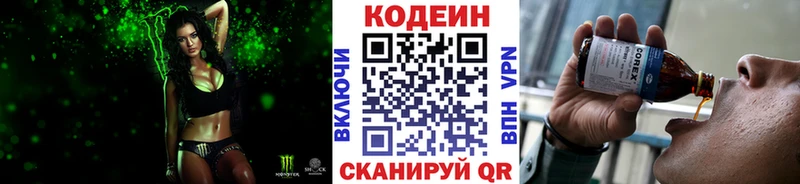 Codein напиток Lean (лин)  Купить закладки  Борисоглебск 